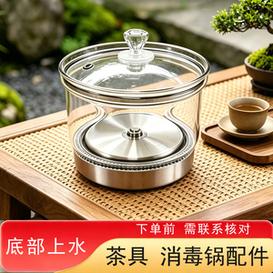 茶具消毒锅电茶炉茶吧机茶台配件底部上水小三环蒸茶煮茶壶煮杯器