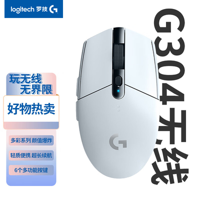 GG304LIGHTSPEED白色无线鼠标