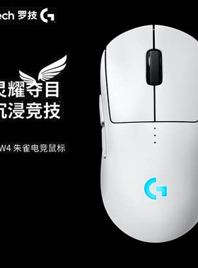 PW4代朱雀无线游戏鼠标