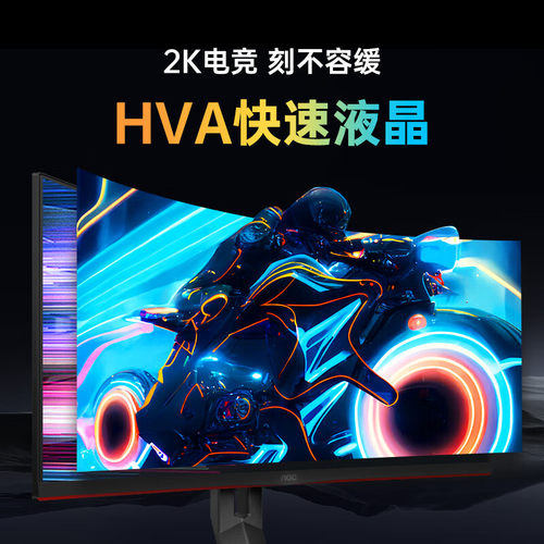 2K180Hz电竞曲面快速液晶1ms