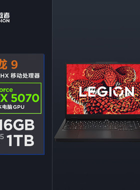 联想拯救者R7000P 2025 AI元启游戏本电脑 锐龙9 8945HX RTX5070