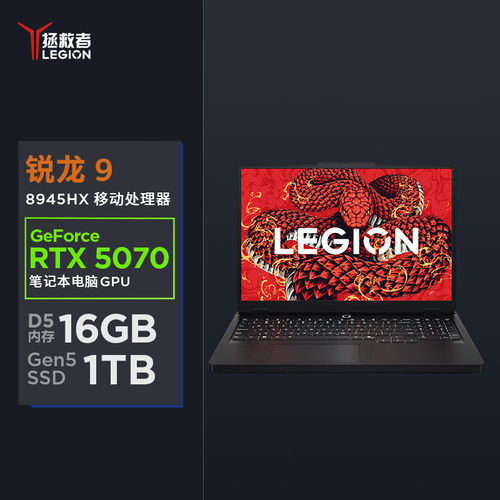联想拯救者R7000P 2025 AI元启游戏本电脑 锐龙9 8945HX RTX5070