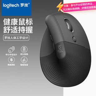 罗技 Lift人体工学鼠标 垂直鼠标 3台设备切换 带Logi Bolt接收器