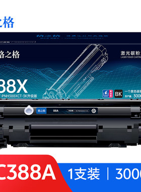 格之格CC388X硒鼓 388a硒鼓适用惠普m1136硒鼓 cc388a硒鼓