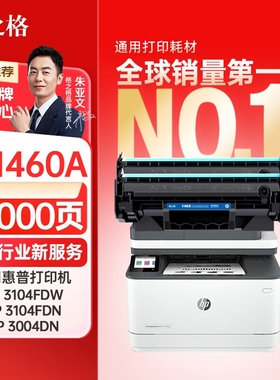 格之格适用 w1460a硒鼓  打印机 粉盒 带芯片易加粉