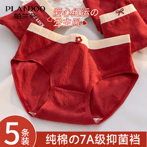 红色内裤女生纯棉全棉抗菌裆本命年2025蛇年结婚礼物少女三角短裤