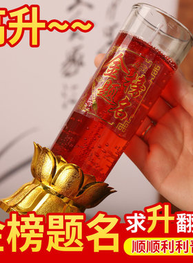 金榜题名供灯无烟环保考研考公魁星岩蜡烛1/7天水晶蜡烛智慧灯