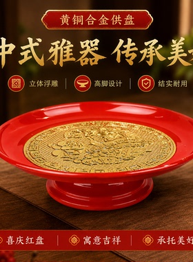 黄铜合金家用供奉财神爷供果盘