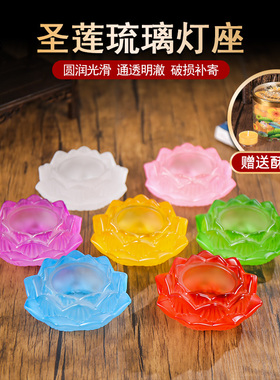 琉璃七彩酥油灯灯座莲花烛台底座