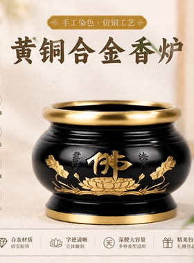 手工仿铜黄铜合金玄关佛字香薰炉