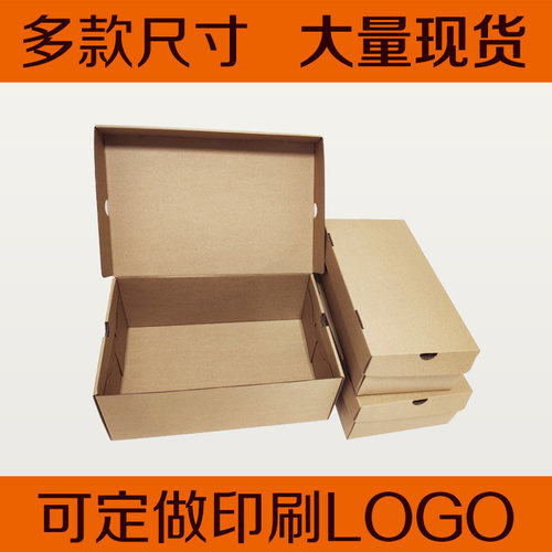 10个装翻盖鞋盒纸盒现货可印LOGO