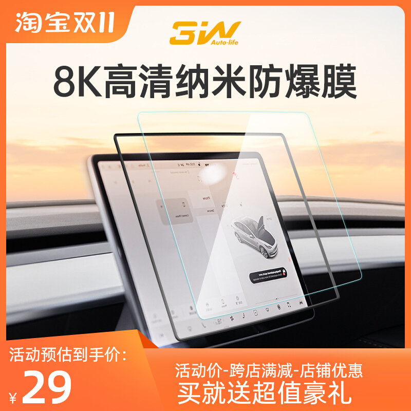 3W适用特斯拉Modely/3显示屏高清保护膜中控屏幕防爆钢化膜高性价比高么？