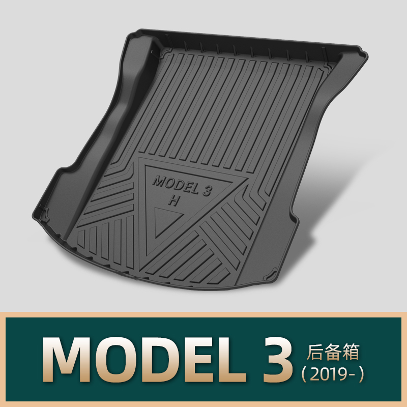 特斯拉防水后备箱垫子