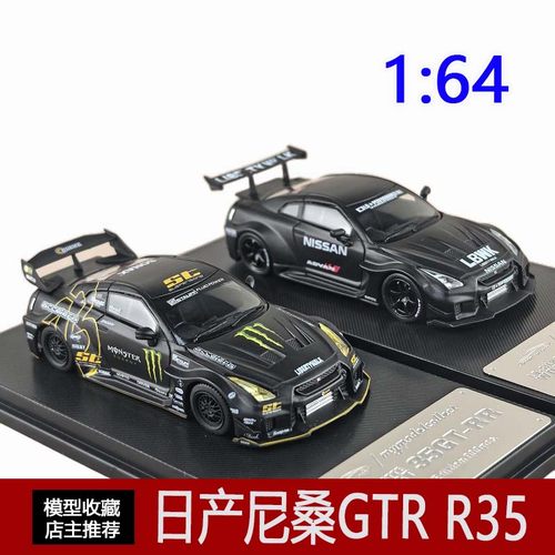 现货 MC 1:64 日产尼桑GTR R35 宽体LB 限量收藏仿真合金汽车模型
