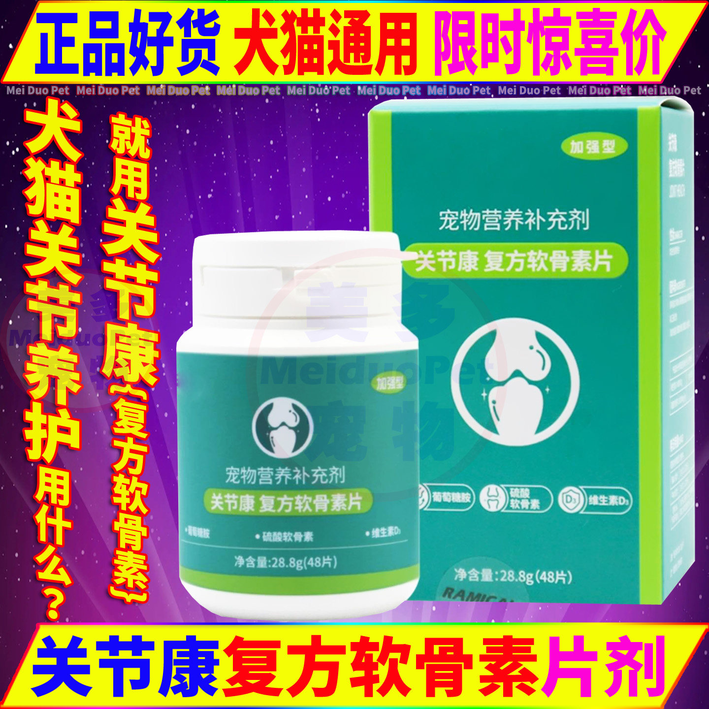 关节康复方软骨素片宠物狗狗猫咪后腿无力补充营养护理骨骼保健品,宠物/宠物食品及用品,特色医疗用品,淘宝优惠券,粉丝福利购,淘宝优惠卷
