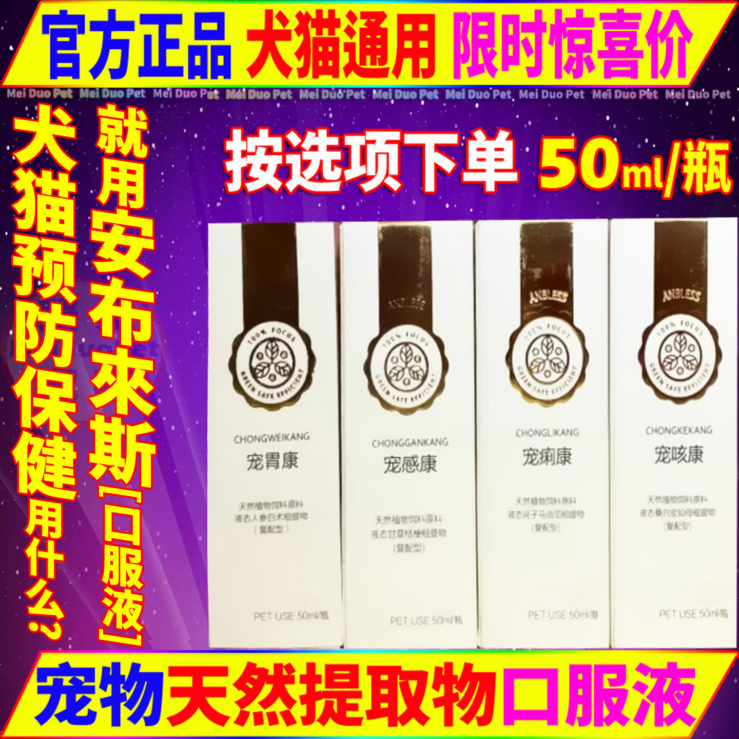 宠感康宠咳康狗保健品宠胃康痢康