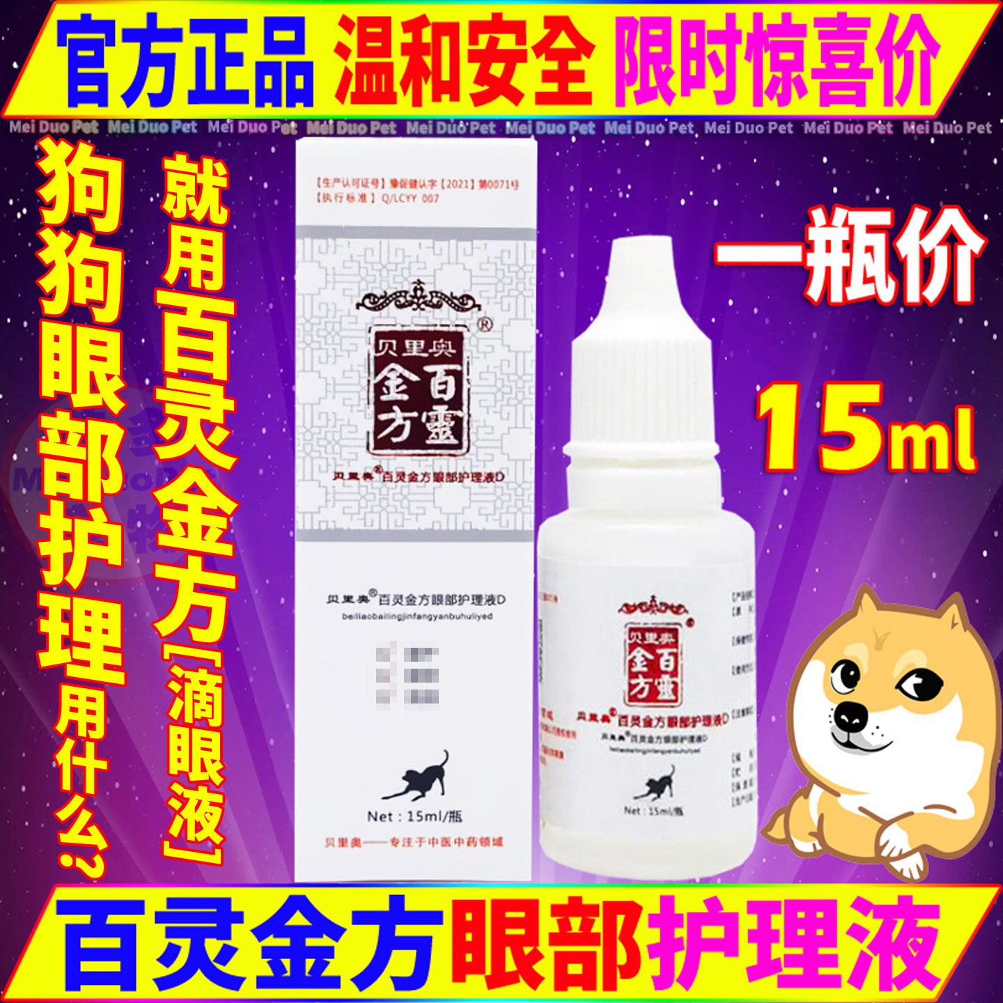 贝里奥百灵金方眼部护理液宠物狗狗犬眼睛日常清洁保健明目滴眼液,宠物/宠物食品及用品,特色医疗用品,淘宝优惠券,粉丝福利购,淘宝优惠卷