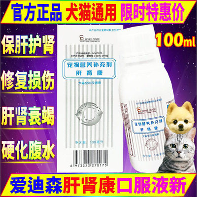 爱迪森犬猫保健品肝肾康肝肾修复