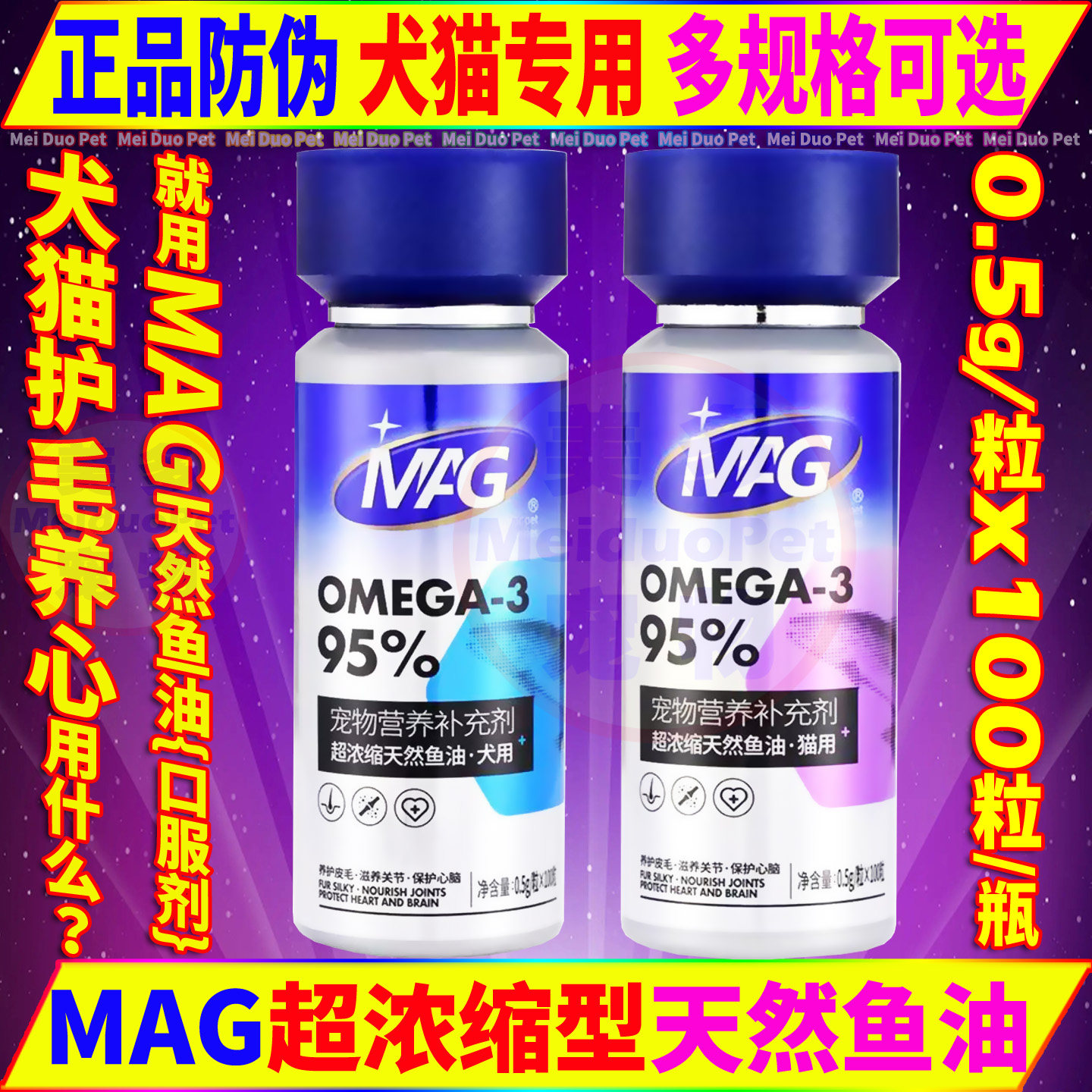 MAG超浓缩天然鱼油美毛猫狗用品