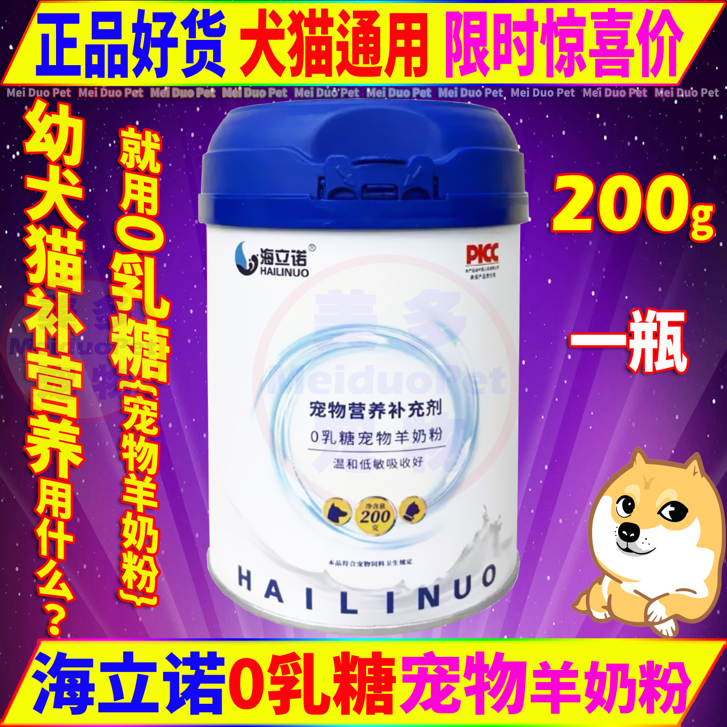 海立诺零乳糖羊奶粉宠物猫狗用品