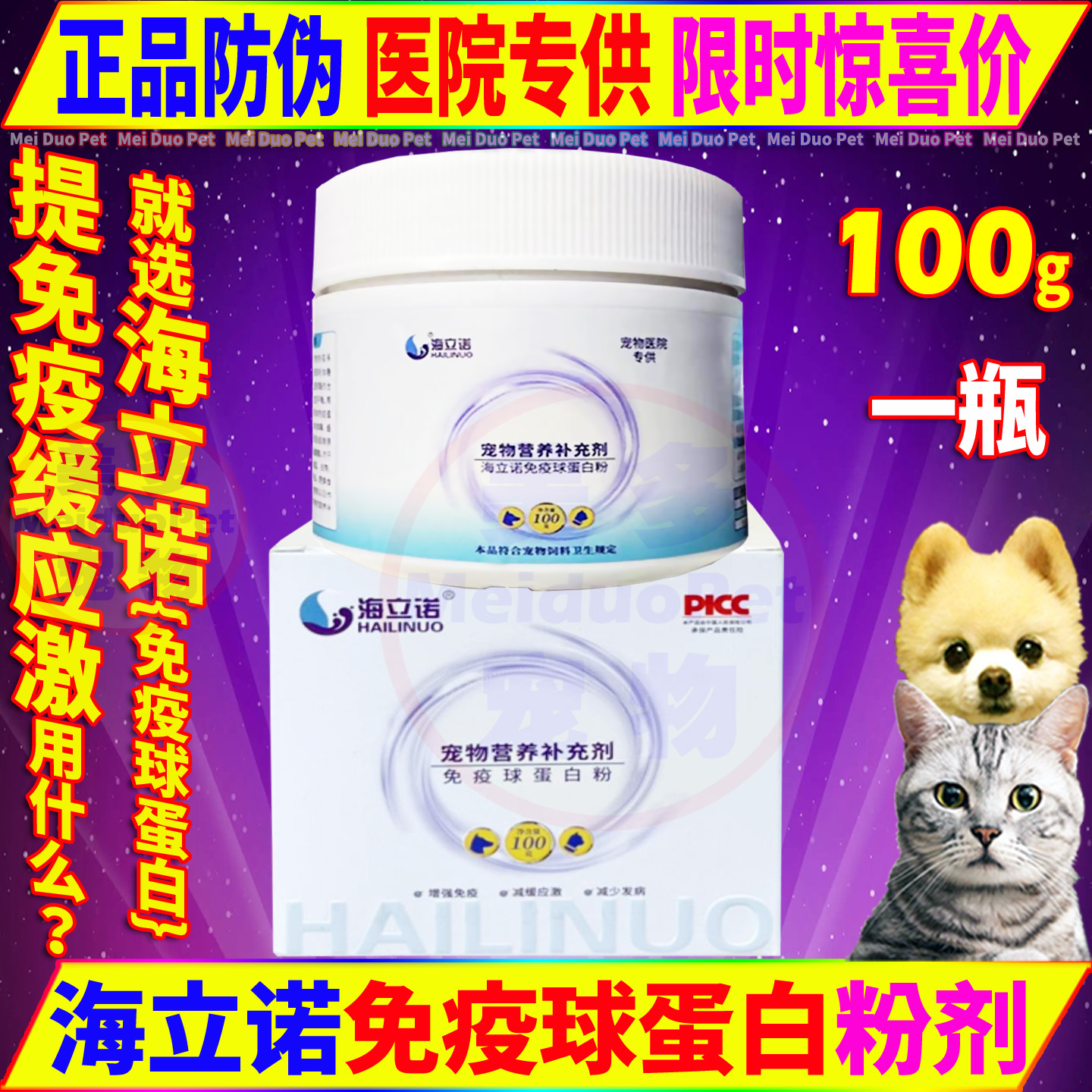 海立诺免疫球蛋白粉猫狗保健品