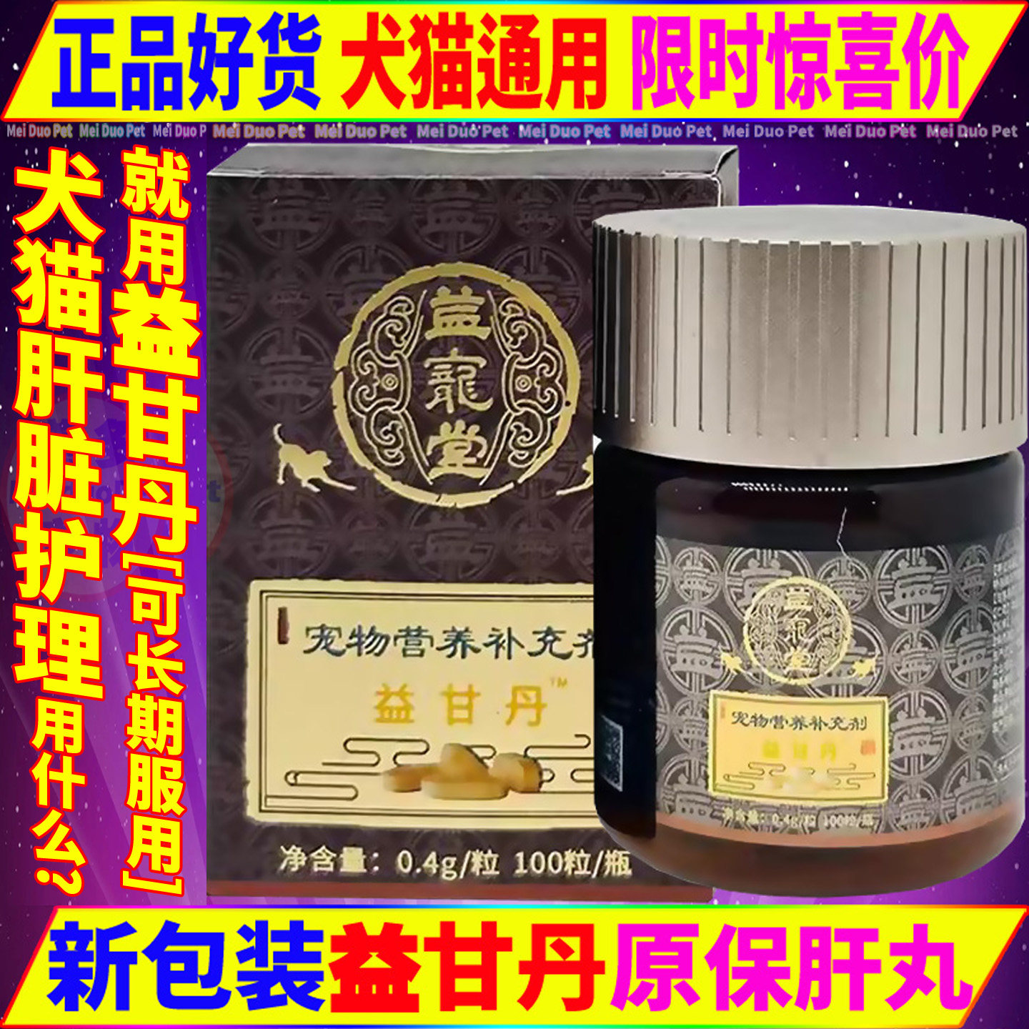 益宠堂保肝丸益甘丹宠物狗狗猫咪犬肝脏营养调理补充剂护理保健品,宠物/宠物食品及用品,特色医疗用品,淘宝优惠券,粉丝福利购,淘宝优惠卷