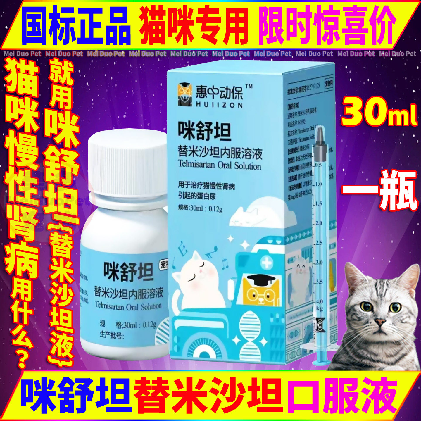 咪舒坦替米沙坦口服液猫狗肾病药