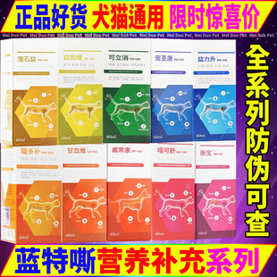 蓝特斯甘血维宠石益喵可舒威常康可立消益固健宠物猫咪狗狗宠圣康