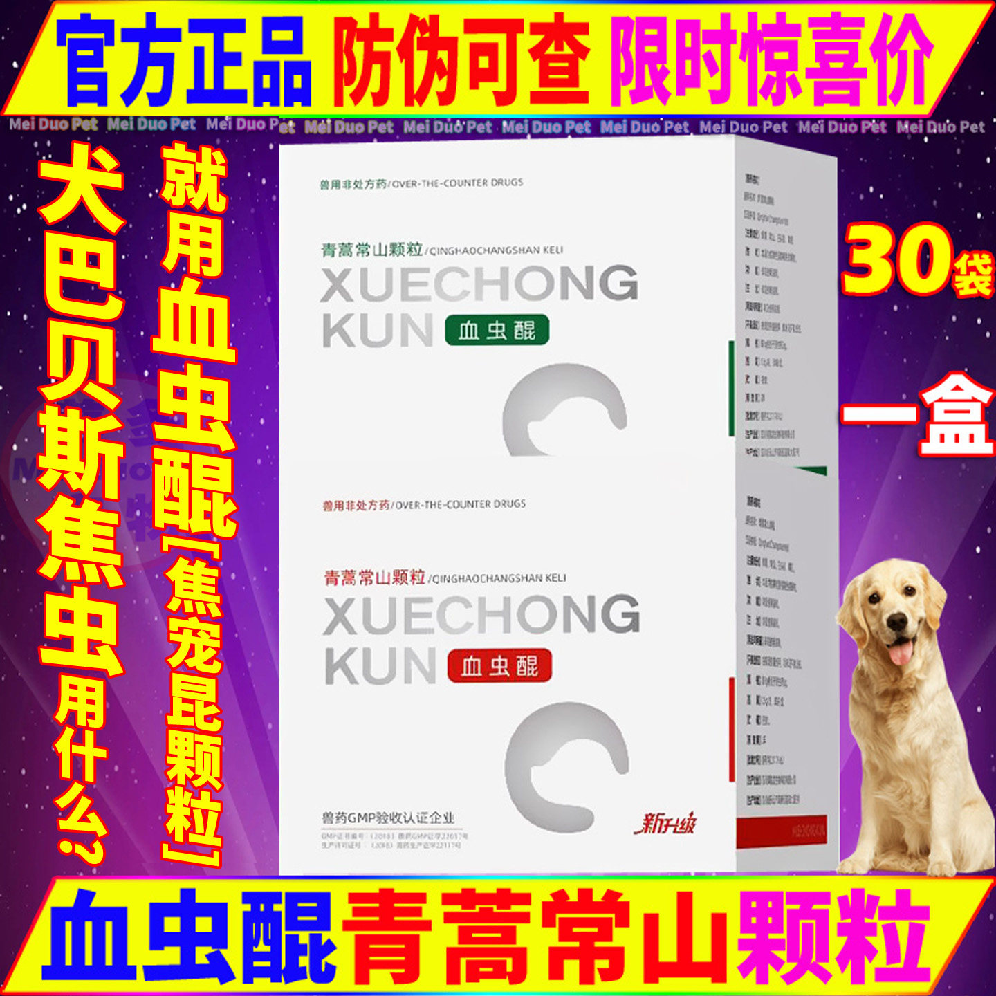 血虫醌阿托伐醌治疗宠物狗狗犬巴贝斯虫感染焦虫病血青蒿常山颗粒