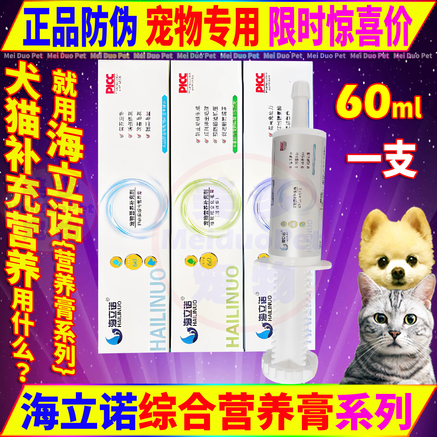 海立诺营养膏猫狗用化毛膏猫氨膏