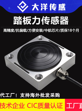大洋汽车检测踩踏称重传感器