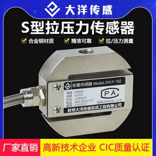大洋102高精度圆s型拉压力传感器测力重量力称重传感器拉力100kg