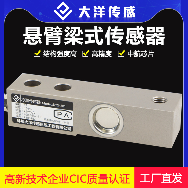 大洋悬臂梁压力称重传感器