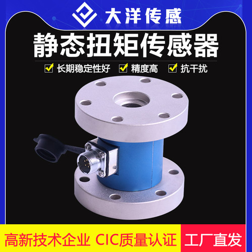 大洋JN-101法兰式静态扭矩传感器 扭力 高精度力矩锁具测试200N.M