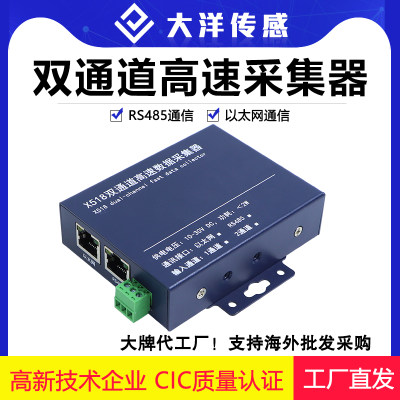 X518双通道高速数据采集器RS485以太网通信称重测力传感器力值