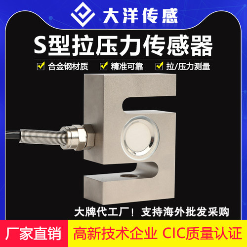 大洋高精度称重传感器测力