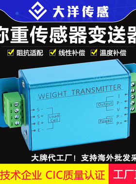 大洋510称重显示变送器重量信号放大电压电流模块0-10v4-20mA