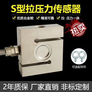 大洋高精度S型称重传感器搅拌站方重量重力拉力压力测力传感器104