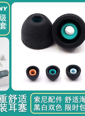 SONY索尼三重舒适耳塞超级哥套1000X海绵泡沫降噪TC50配件air2pro