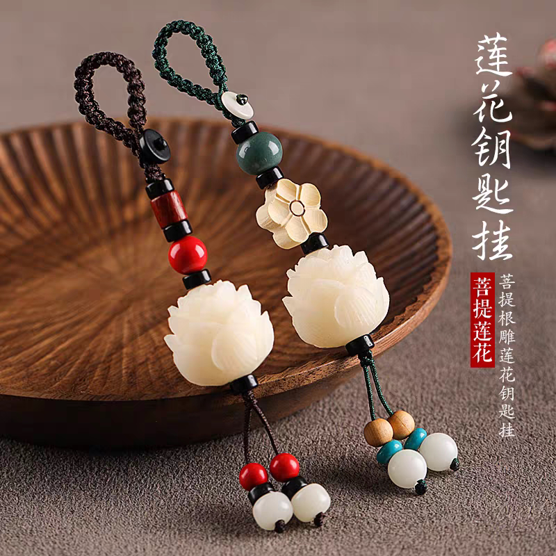 手工菩提根雕刻莲花汽车钥匙挂件钥匙扣