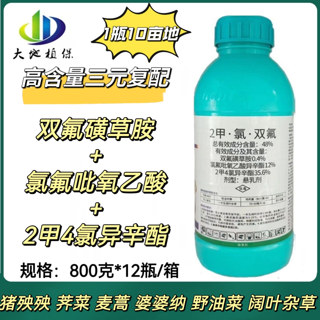 48%2甲氯氟吡氧乙酸双氟磺草胺小麦田苗后专用除草剂阔叶杂草农药