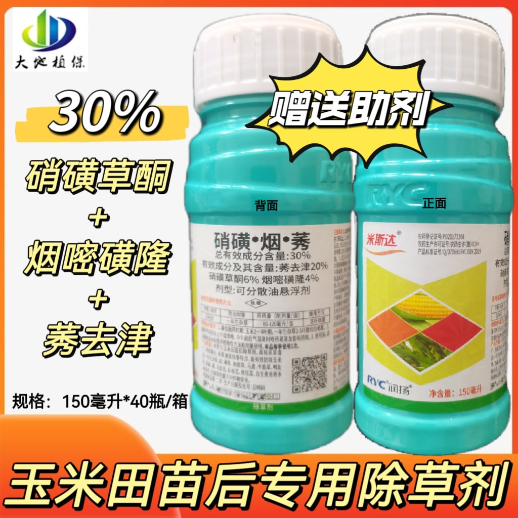 玉米田苗后专用除草剂封杀双效