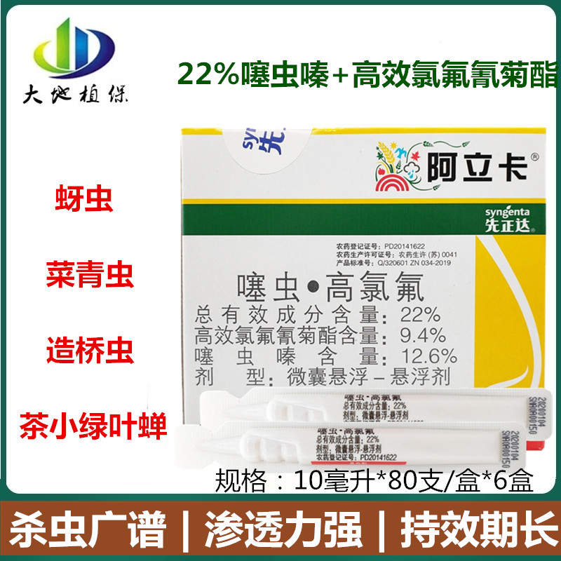 先正达阿立卡噻虫嗪高效氯氰菊酯月季葡萄蚜虫蓟马农药杀虫剂高效