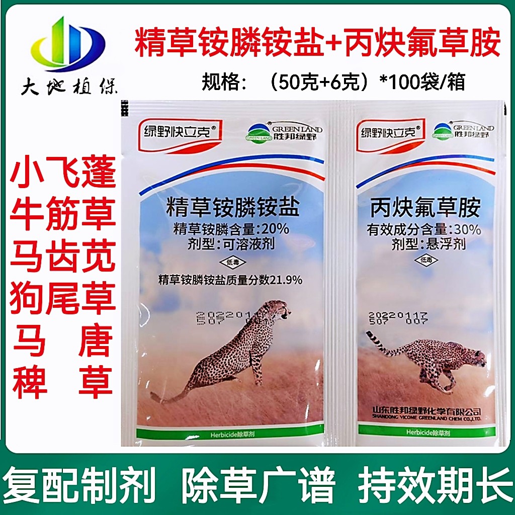 快立克绿野精草铵膦铵盐丙炔氟草胺小飞蓬牛筋草封闭剂农药除草剂