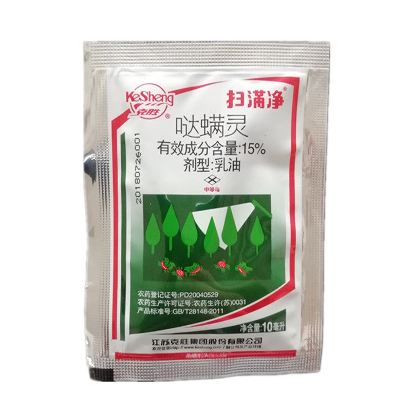 15%哒螨灵乳油 柑橘月季果树叶螨螨虫红蜘蛛杀螨剂10ml