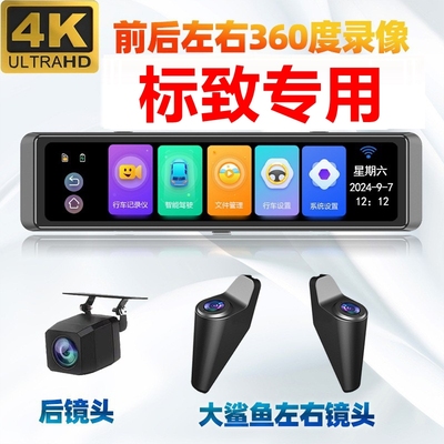 标致508l行车记录仪2008/3008/4008/5008/307/308专车专用360全景