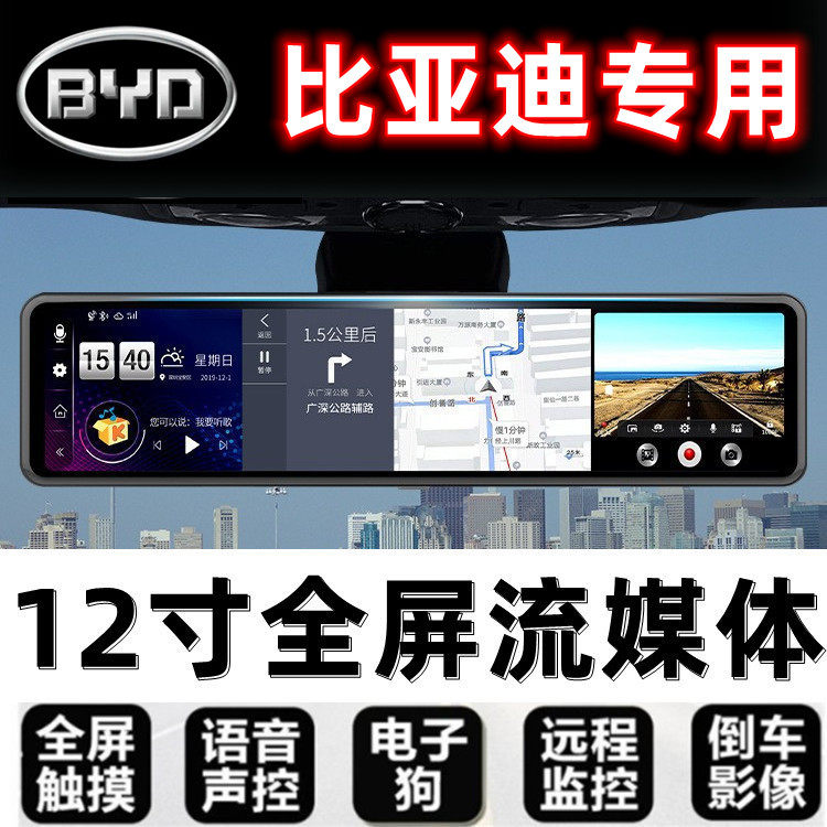 比亚迪元plus行车记录仪海豚秦plusEV/DM唐L3/F6腾势X专用带导航