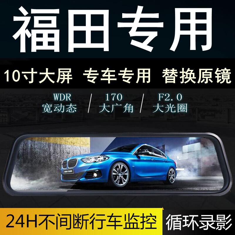 福田图雅诺风景专车专用