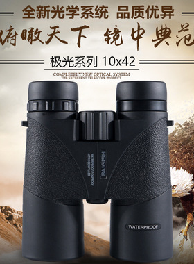 俄罗斯贝戈士望远镜高倍高清夜视非红外10x42广角户外防水望眼镜