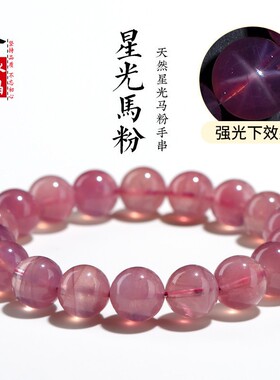 久雅水晶 天然7A级粉紫马粉圆珠手链 老矿星光紫马粉手串 批发